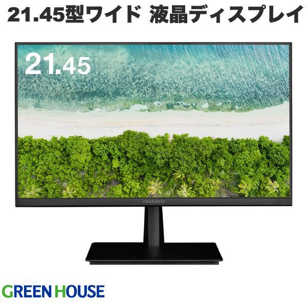 GreenHouse グリーンハウス 21.45型ワイド フルHD  LED液晶ディスプレイ 広視野...