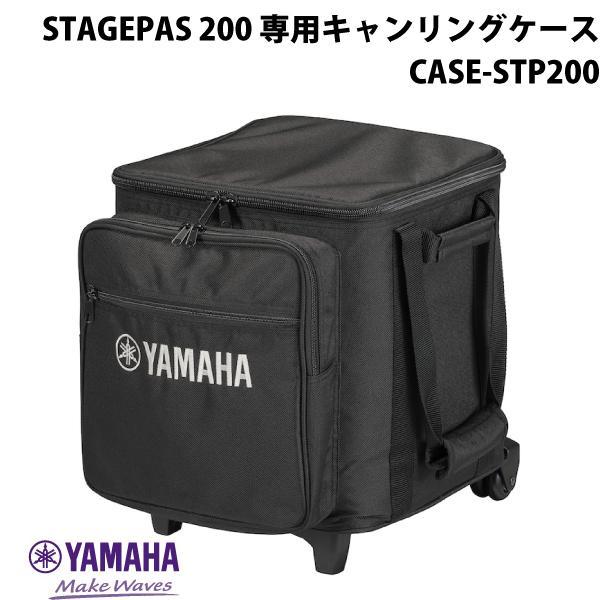 YAMAHA ヤマハ STAGEPAS 200 専用ケース CASE-STP200 CASE-STP...