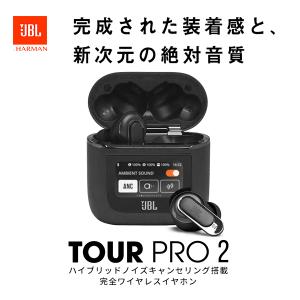 JBL TOUR PRO 2 ハイブリッド式ノイズキャンセリング 完全ワイヤレスイヤホン Bluetooth 5.3 ブラック JBLTOURPRO2BLK ネコポス不可