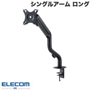 エレコム ELECOM モニターアーム ディスプレイアーム シングルアーム ロング スプリング式 ブラック DPA-SL05BK ネコポス不可｜ec-kitcut