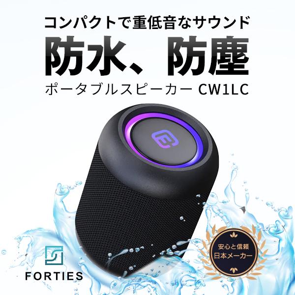 40s フォーティーズ CW1LC Bluetooth 5.0 IP55 防水防塵 LED照明搭載 ...