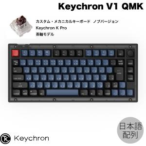 Keychron V1 QMK Mac日本語配列 茶軸 RGBライト ホットスワップ Keychron K Pro 85キー ノブバージョン カスタムメカニカルキーボード ネコポス不可｜ec-kitcut