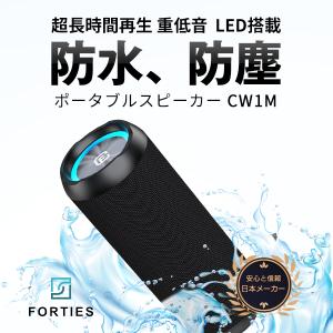 40s フォーティーズ CW1M Bluetooth 5.3 IP56 防水防塵 LED照明搭載 スリムボディ ワイヤレススピーカー ブラック FSBTS102CW1M ネコポス不可｜ec-kitcut