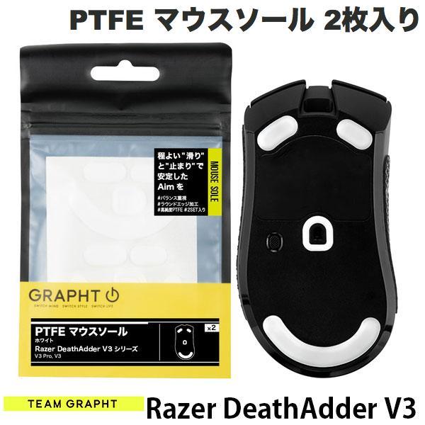Team GRAPHT チームグラフト PTFE製 Razer DeathAdder V3 シリーズ...
