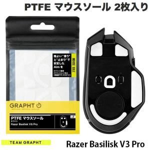 Team GRAPHT チームグラフト PTFE製 Razer Basilisk V3 Pro用 ゲーミングマウスソール ホワイト 2枚入り TGR018-BL3P ネコポス可｜ec-kitcut