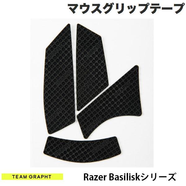 Team GRAPHT チームグラフト Razer Basiliskシリーズ マウスグリップテープ ...