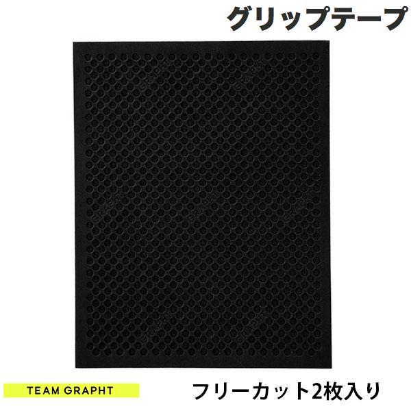 Team GRAPHT チームグラフト フリーカット2枚入り マウスグリップテープ 高耐久モデル テ...