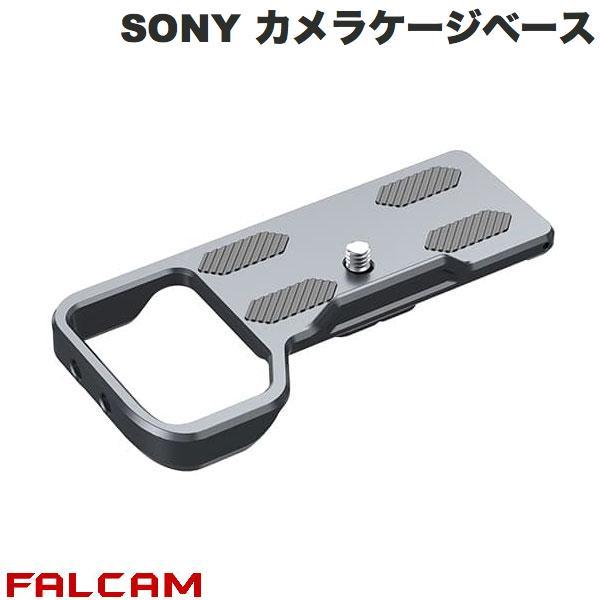FALCAM ファルカム SONY クイックリリースカメラケージベース V2 FX3 / FX30用...