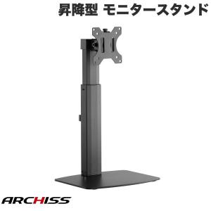 ARCHISS アーキス Monitor Arm Basic ガススプリング式 昇降型 モニタースタンド ブラック AS-MABT01 ネコポス不可｜ec-kitcut