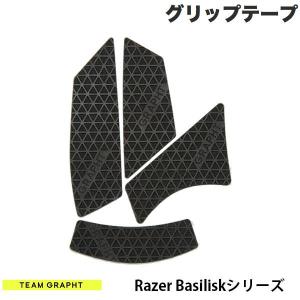 Team GRAPHT チームグラフト Razer Basiliskシリーズ マウスグリップテープ 高耐久モデル テクスチャ ブラック TGR019-BLSR-TRI ネコポス可｜ec-kitcut