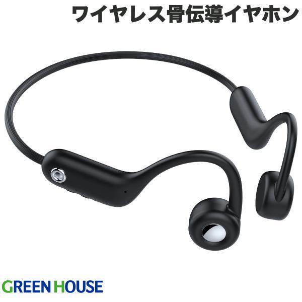 GreenHouse グリーンハウス ワイヤレス骨伝導イヤホン Bluetooth 5.3 IP55...