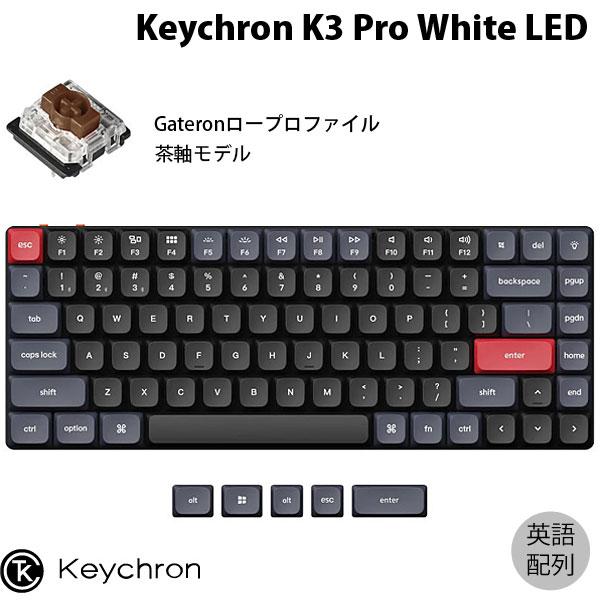 Keychron K3 Pro QMK/VIA Mac英語配列 茶軸 White LEDライト Ga...