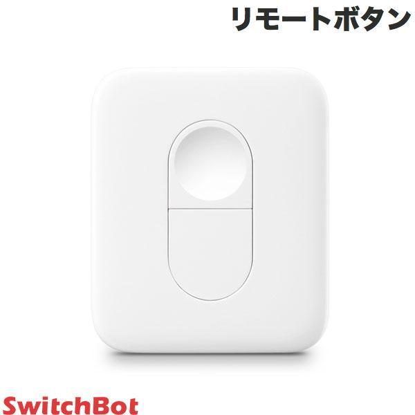 SwitchBot リモートボタン 家電コントロール Bluetooth 簡単操作 ワンタッチ 壁付...