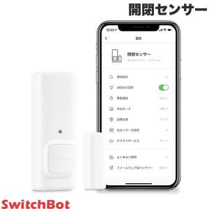 SwitchBot スイッチボット 開閉センサー 開閉状況検知 遠隔操作 スマートホーム ホワイト W1201500-GH ネコポス不可｜ec-kitcut