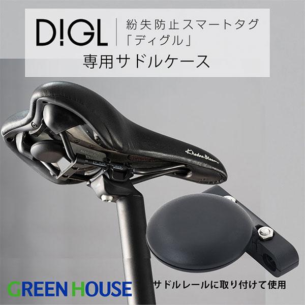 GreenHouse グリーンハウス スマートタグ DIGLディグル サドルケース ブラック GH-...