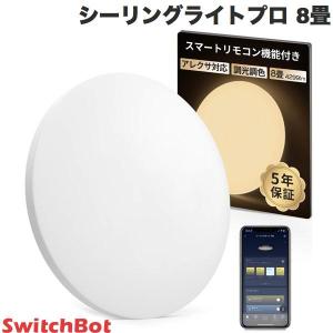SwitchBot スイッチボット シーリングライトプロ 8畳 W2612221 ネコポス不可｜キットカットヤフー店