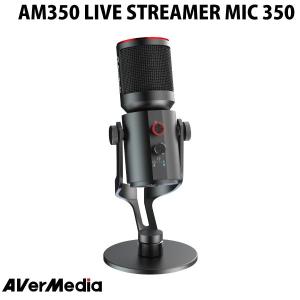 AVerMedia TECHNOLOGIES AM350 LIVE STREAMER MIC 350 単一指向性 / 無指向性 切替式 USBコンデンサーマイク ネコポス不可｜ec-kitcut