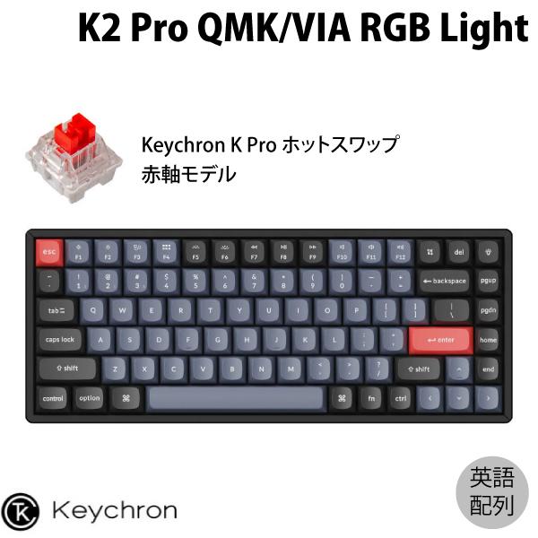 Keychron K2 Pro QMK/VIA Mac英語配列 赤軸 RGBライト ホットスワップ ...