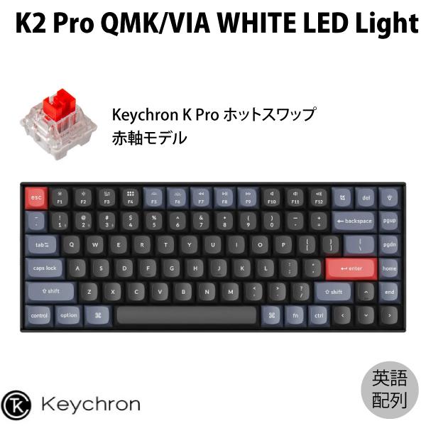 Keychron K2 Pro QMK/VIA Mac英語配列 赤軸 WHITE LEDライト ホッ...