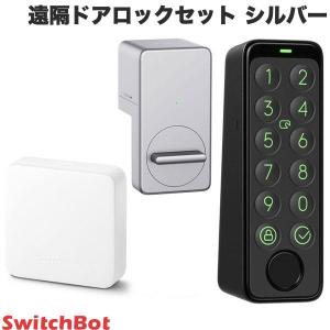 SwitchBot 遠隔ドアロックセット スマートリモコン ハブミニ / スマートロック / キーパッドタッチ 指紋認証パッド 3点セット シルバー ネコポス不可｜ec-kitcut