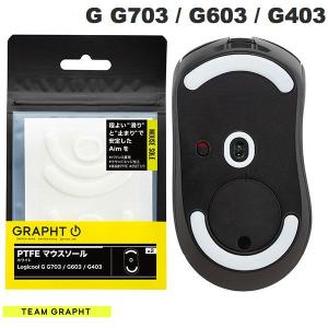 Team GRAPHT チームグラフト PTFE製 Logicool G G703 / G603 / G403用 ゲーミングマウスソール ホワイト TGR032-G703 ネコポス可｜ec-kitcut