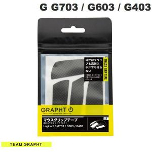 Team GRAPHT チームグラフト Logicool G G703 / G603 / G403用 マウスグリップテープ 高耐久モデル / テクスチャ TGR030-G703 ネコポス可｜ec-kitcut