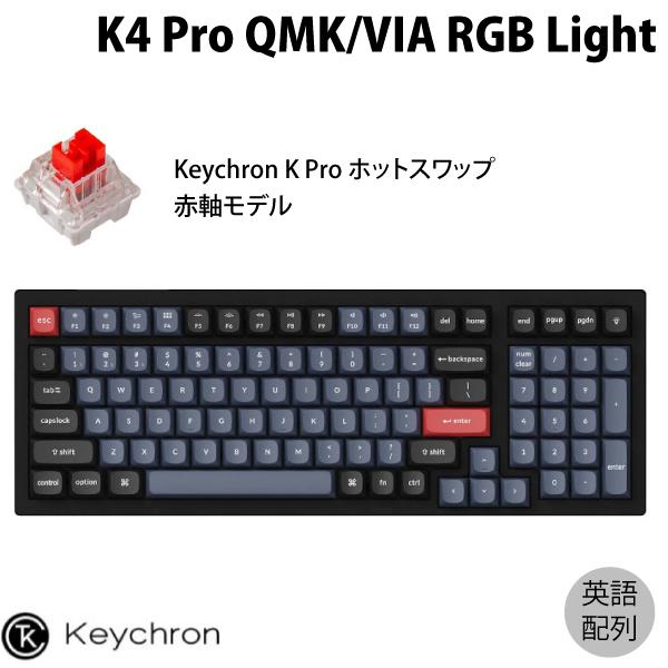 Keychron K4 Pro QMK/VIA Mac英語配列 赤軸 RGBライト ホットスワップ ...