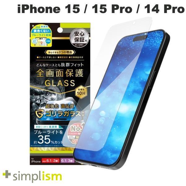 Simplism iPhone 15 / 15 Pro / 14 Pro ケースとの相性抜群 ゴリラ...