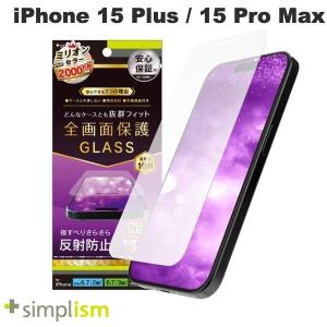 Simplism シンプリズム iPhone 15 Plus / 15 Pro Max / 14 Pro Max ケースとの相性抜群 反射防止 画面保護強化ガラス 0.7mm TR-IP23L-GLS-AG ネコポス送料無料｜ec-kitcut