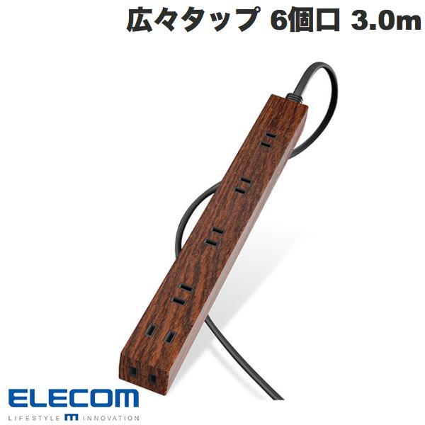 エレコム ELECOM 広々タップ 雷ガード 6個口 3.0m ウォルナット材 ECT-0203W ...