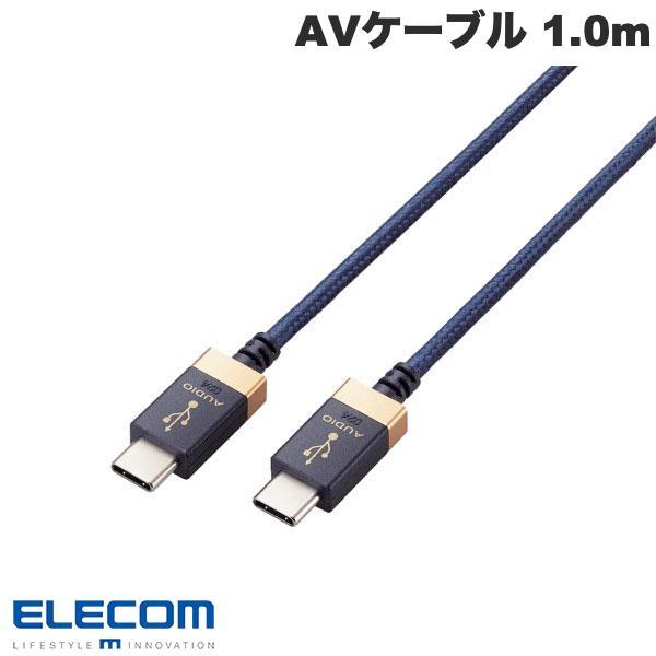 エレコム ELECOM AVケーブル 音楽伝送 USB Type-C to USB Type-Cケー...