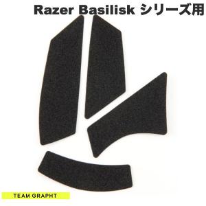 Team GRAPHT チームグラフト Razer Basilisk シリーズ マウスグリップテープ 薄型モデル TGR033-BLSR ネコポス可｜ec-kitcut