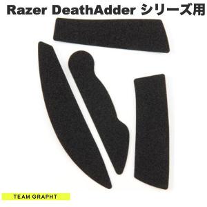 Team GRAPHT チームグラフト Razer DeathAdder シリーズ マウスグリップテープ 薄型モデル TGR033-DASR ネコポス可｜ec-kitcut