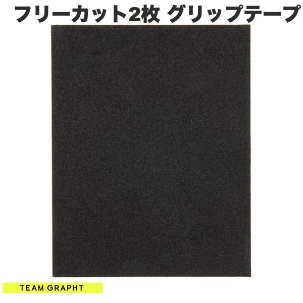 Team GRAPHT チームグラフト フリーカット2枚入り グリップテープ 薄型モデル TGR03...
