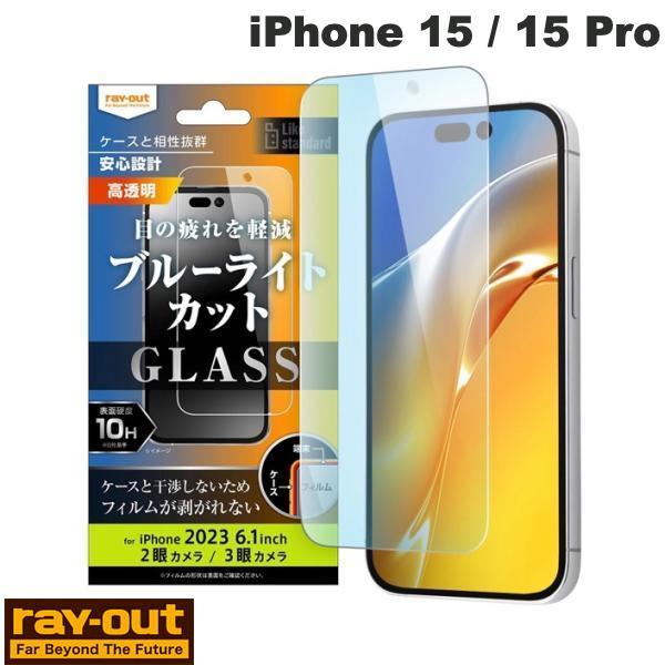 Ray Out レイアウト iPhone 15 / 15 Pro Like standard ガラス...