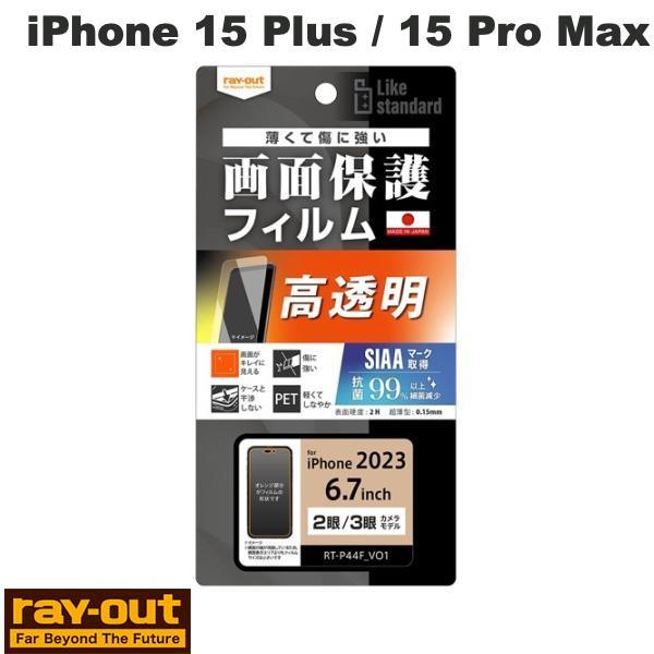 Ray Out レイアウト iPhone 15 Plus / 15 Pro Max Like sta...