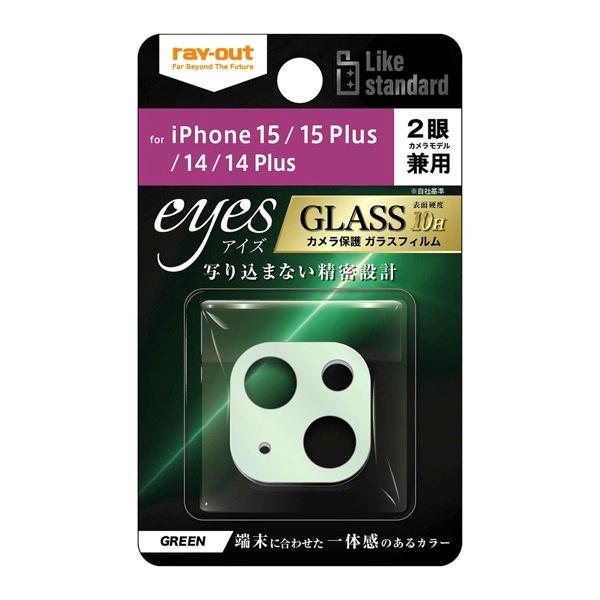 Ray Out レイアウト iPhone 15 / 15 Plus / iPhone 14 / 14...