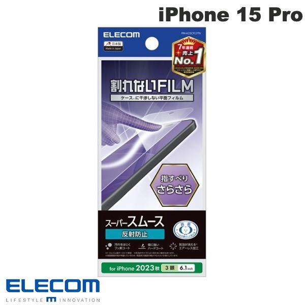 エレコム ELECOM iPhone 15 Pro フィルム スムース 指紋防止 反射防止 PM-A...