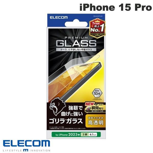 エレコム ELECOM iPhone 15 Pro ガラスフィルム ゴリラ 0.21mm PM-A2...