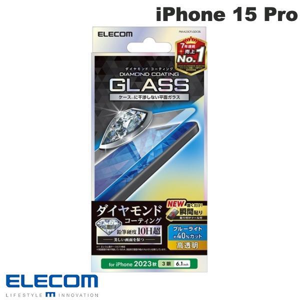 エレコム ELECOM iPhone 15 Pro ガラスフィルム ダイヤモンドコーティング 高透明...