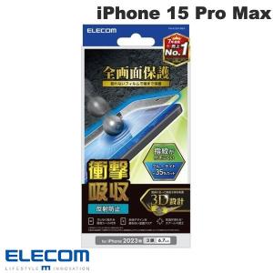 エレコム ELECOM iPhone 15 Pro Max フルカバーフィルム 衝撃吸収 反射防止 ブルーライトカット 防指紋 PM-A23DFLPBLR ネコポス可｜ec-kitcut