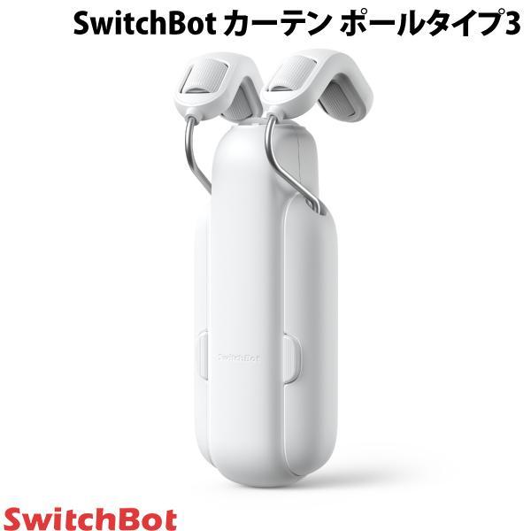 SwitchBot カーテン 第3世代 ポールタイプ 自動開閉 IoT スマート家電 ホワイト W2...