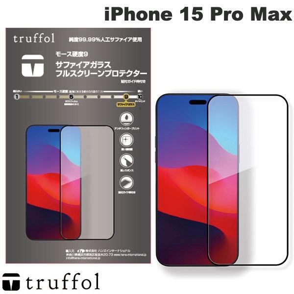 truffol トラッフル iPhone 15 Pro Max Sapphire Glass Scr...