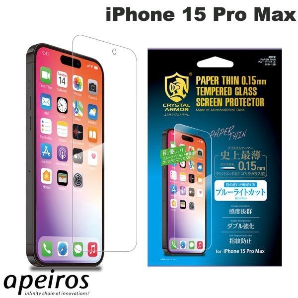 apeiros アピロス iPhone 15 Pro Max クリスタルアーマー 耐衝撃ガラス 超薄...