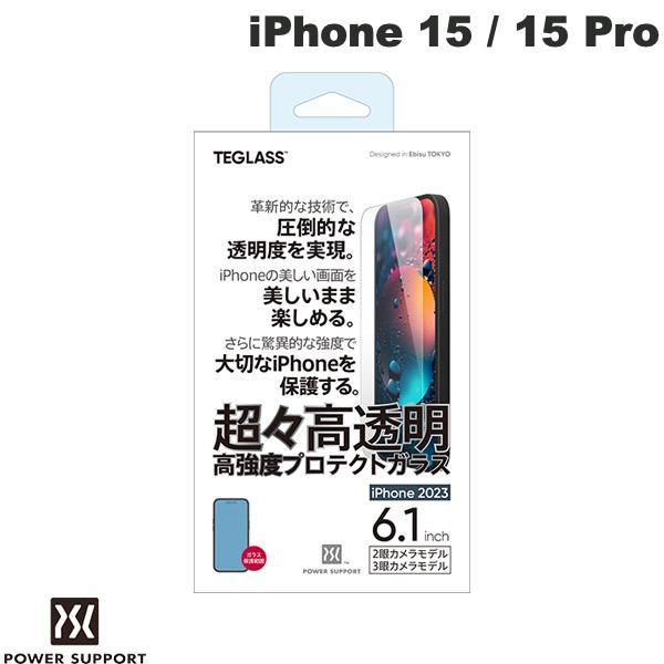 PowerSupport パワーサポート iPhone 15 / 15 Pro TEGLASS 超々...