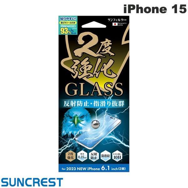 SUNCREST サンクレスト iPhone 15 2度強化ガラス 防指紋 透明タイプ 0.25mm...