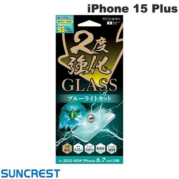 SUNCREST サンクレスト iPhone 15 Plus 2度強化ガラス ブルーライトカット 透...