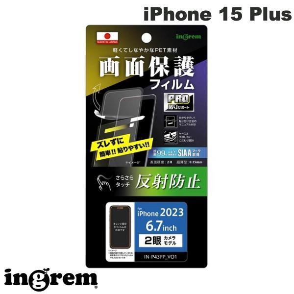 ingrem イングレム iPhone 15 Plus フィルム プロ貼りサポート 指紋 反射防止 ...