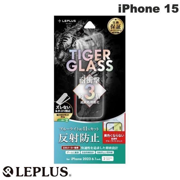 LEPLUS ルプラス iPhone 15 TIGER GLASS オールクリア 0.33mm ブル...