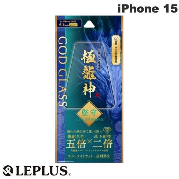 LEPLUS ルプラス iPhone 15 GOD GLASS 極龍神 堅守 0.33mm ブルーラ...